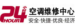 龙江24小时空调维修服务中心